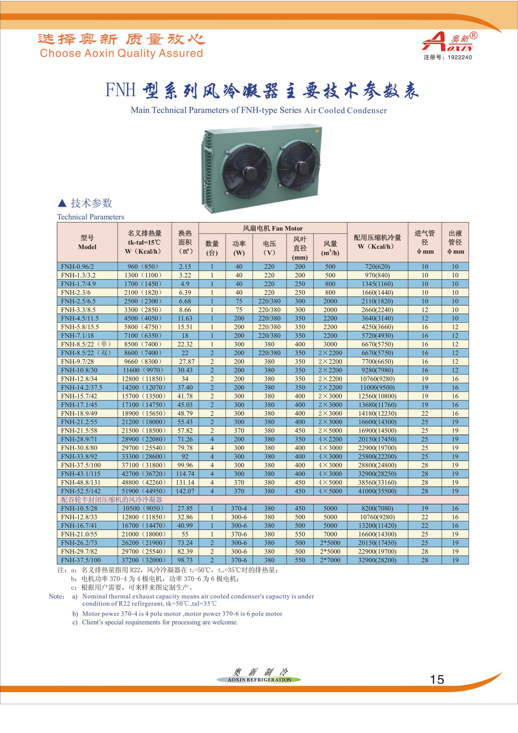 奧星制冷_18.png