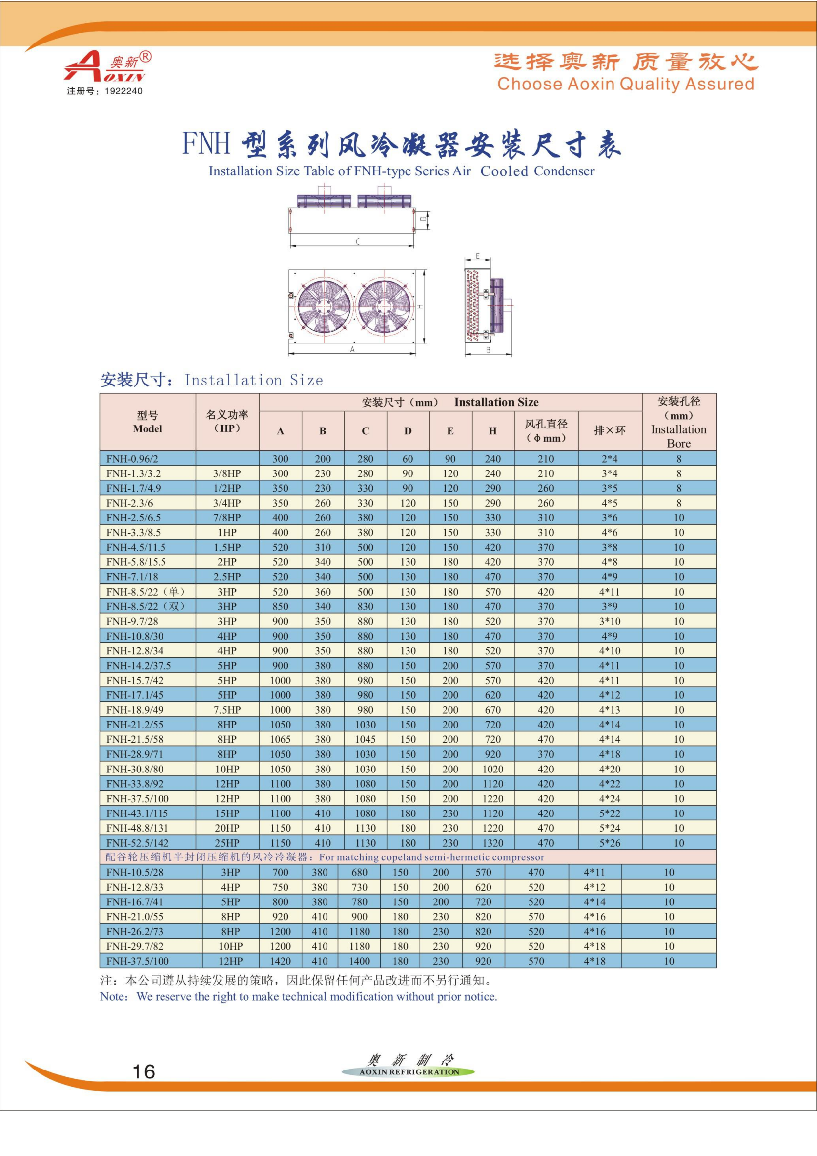 奧星制冷_19.png